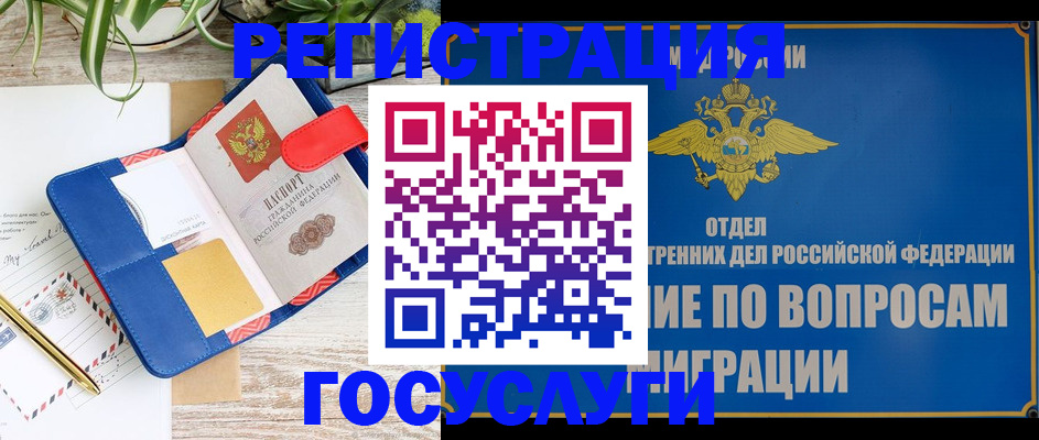 временная регистрация в Астраханской области