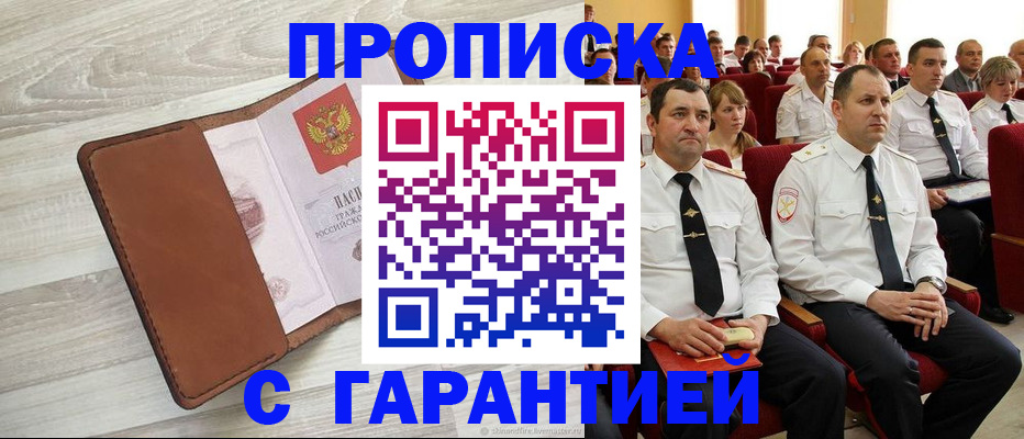 временная регистрация адрес в Астраханской области