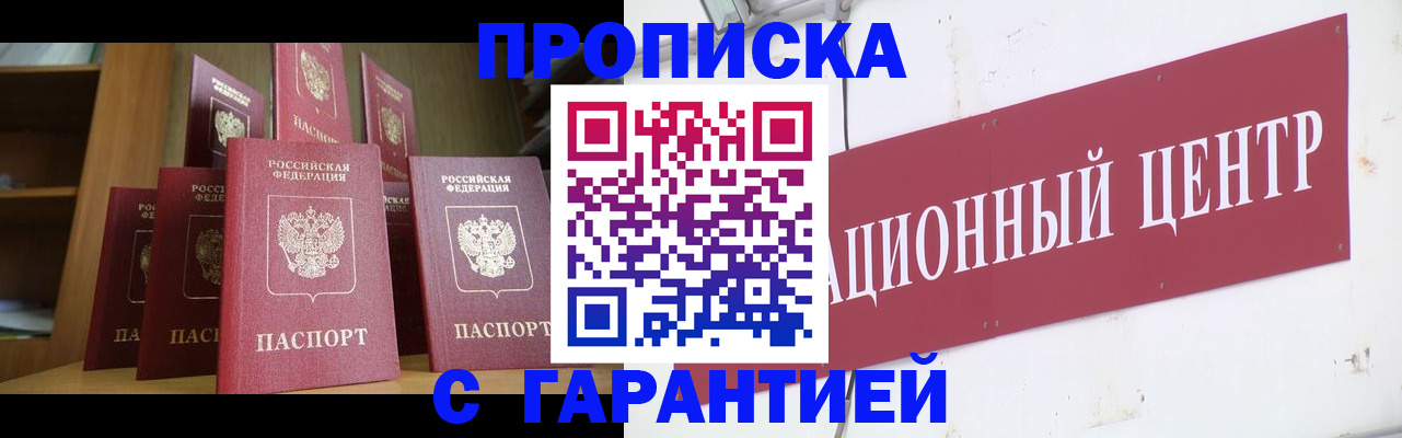 временная регистрация недорого в Астраханской области