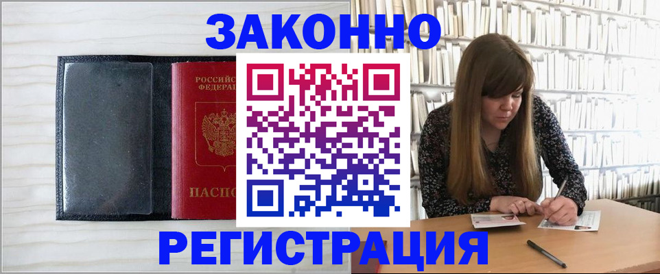 прописка в квартире в Астраханской области
