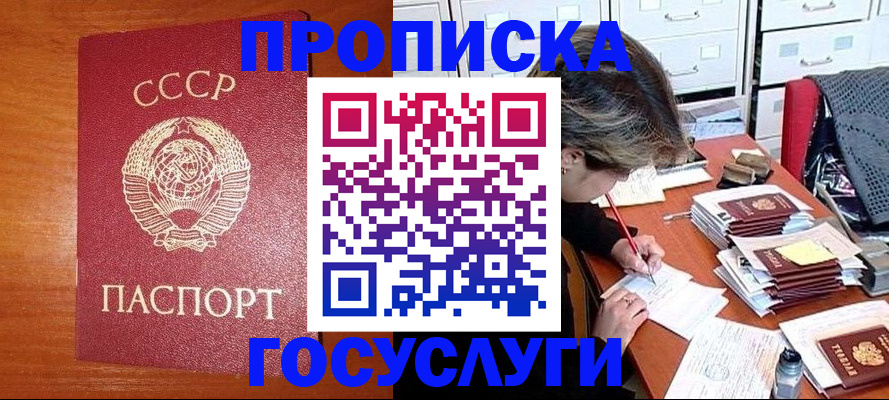 прописка от собственника в Астраханской области